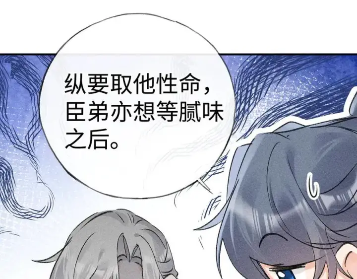 漫画《诱敌深入》57 他惹人怜爱？第70张图