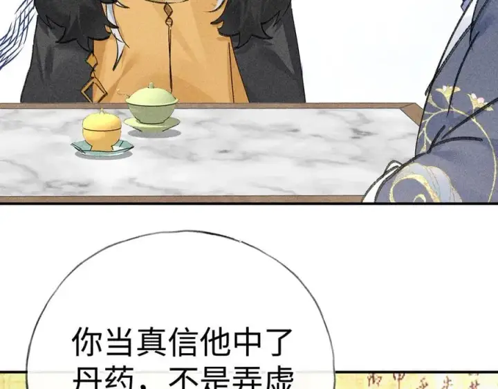 漫画《诱敌深入》57 他惹人怜爱？第72张图