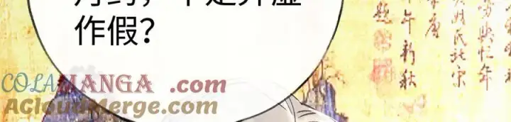 漫画《诱敌深入》57 他惹人怜爱？第73张图