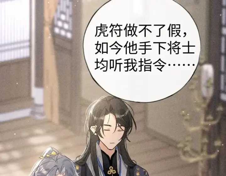 漫画《诱敌深入》57 他惹人怜爱？第76张图