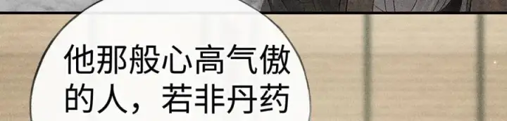 漫画《诱敌深入》57 他惹人怜爱？第79张图