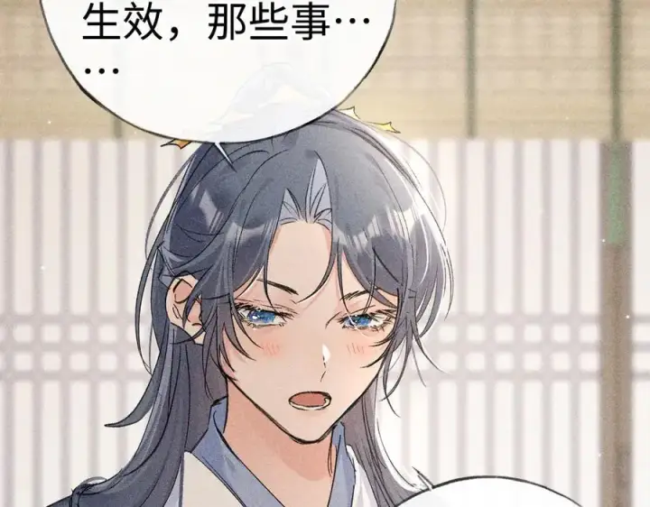 漫画《诱敌深入》57 他惹人怜爱？第80张图