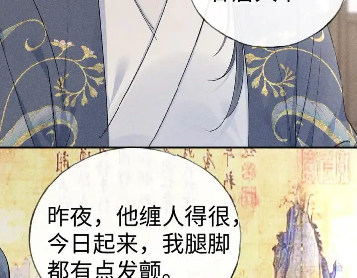 漫画《诱敌深入》57 他惹人怜爱？第82张图