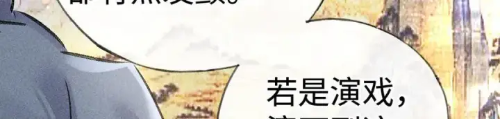 漫画《诱敌深入》57 他惹人怜爱？第83张图