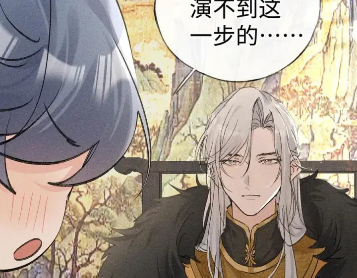 漫画《诱敌深入》57 他惹人怜爱？第84张图