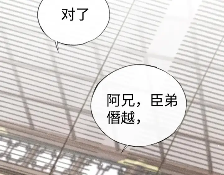 漫画《诱敌深入》57 他惹人怜爱？第88张图