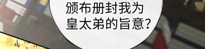 漫画《诱敌深入》57 他惹人怜爱？第91张图