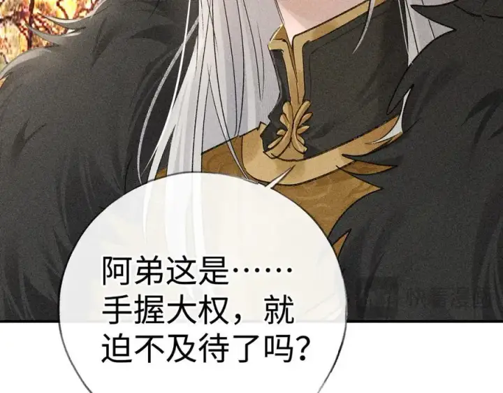 漫画《诱敌深入》57 他惹人怜爱？第94张图
