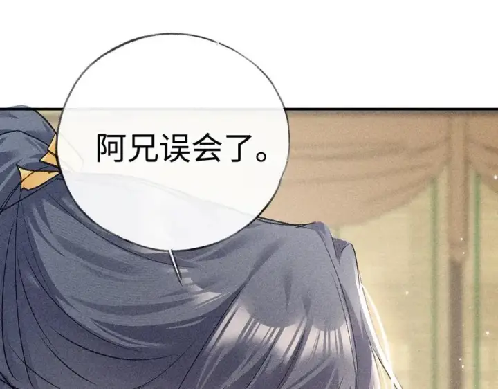 漫画《诱敌深入》57 他惹人怜爱？第96张图