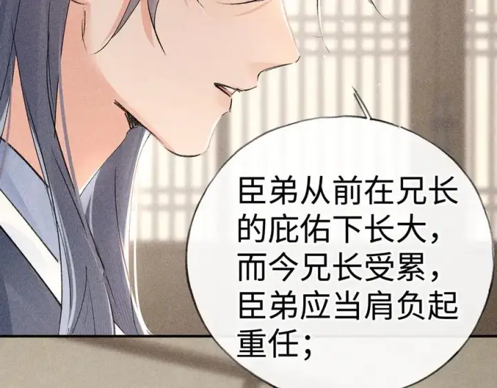 漫画《诱敌深入》57 他惹人怜爱？第98张图