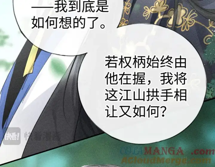 漫画《诱敌深入》58 寡廉鲜耻第105张图