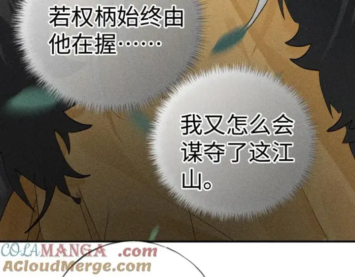 漫画《诱敌深入》58 寡廉鲜耻第109张图