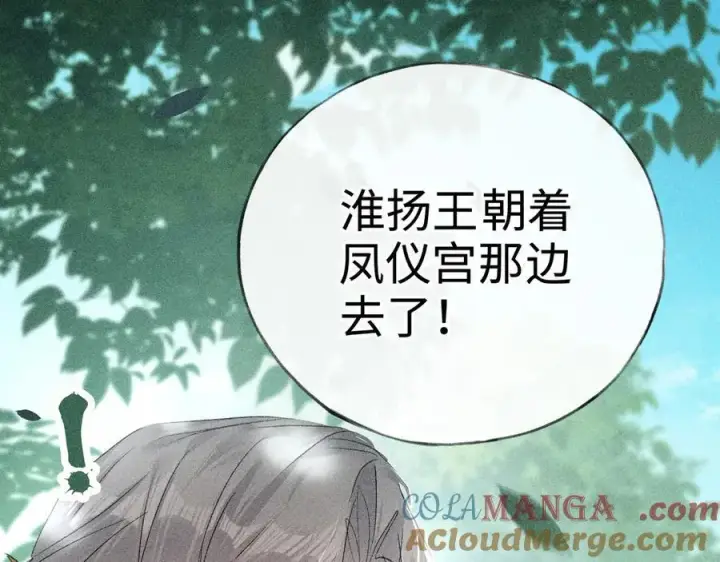 漫画《诱敌深入》58 寡廉鲜耻第113张图