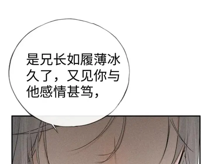 漫画《诱敌深入》58 寡廉鲜耻第18张图