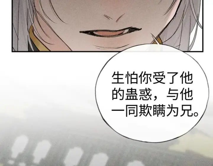 漫画《诱敌深入》58 寡廉鲜耻第19张图