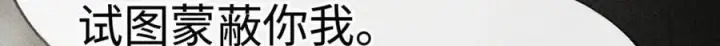 漫画《诱敌深入》58 寡廉鲜耻第26张图