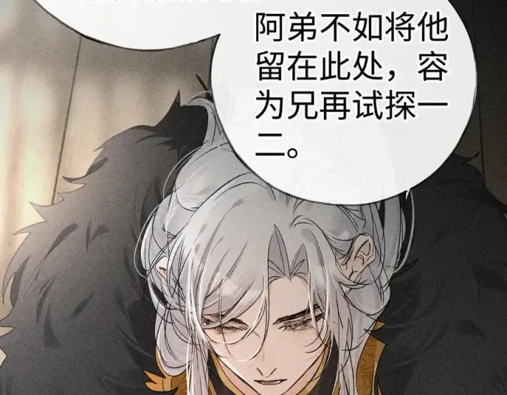 漫画《诱敌深入》58 寡廉鲜耻第27张图