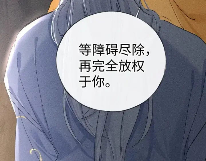 漫画《诱敌深入》58 寡廉鲜耻第30张图