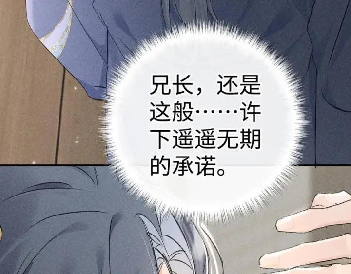 漫画《诱敌深入》58 寡廉鲜耻第31张图