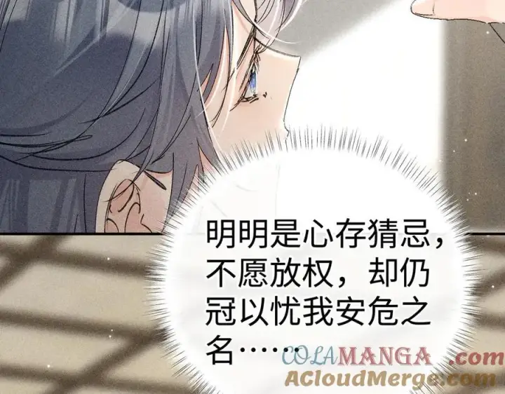 漫画《诱敌深入》58 寡廉鲜耻第33张图