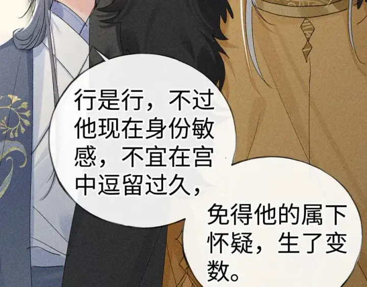 漫画《诱敌深入》58 寡廉鲜耻第36张图