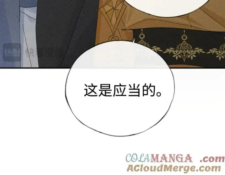 漫画《诱敌深入》58 寡廉鲜耻第37张图