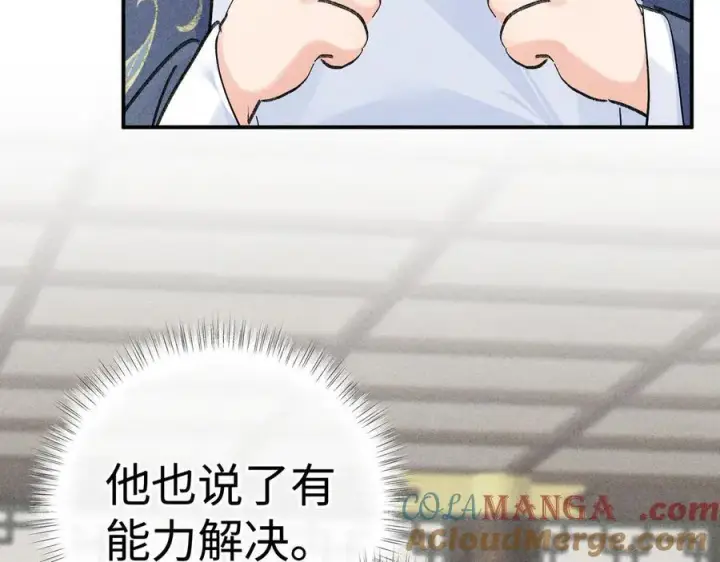漫画《诱敌深入》58 寡廉鲜耻第41张图
