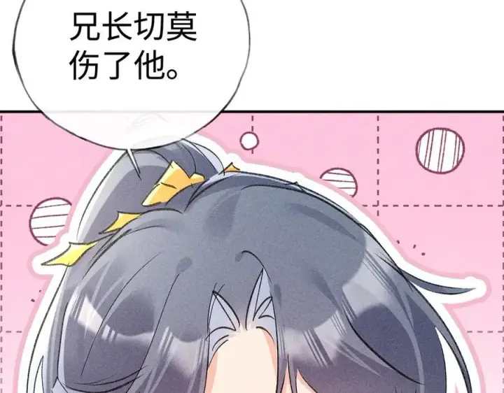 漫画《诱敌深入》58 寡廉鲜耻第47张图
