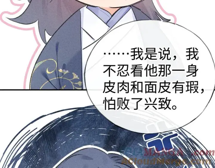 漫画《诱敌深入》58 寡廉鲜耻第49张图
