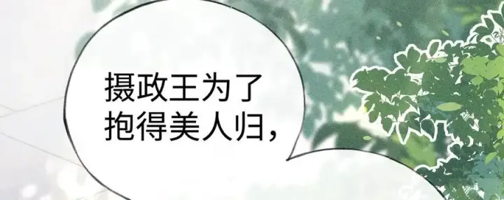 漫画《诱敌深入》58 寡廉鲜耻第56张图