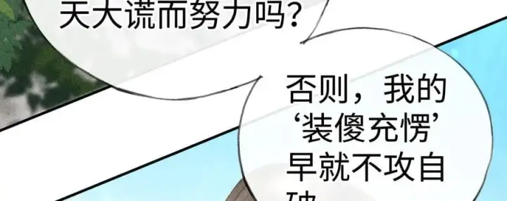 漫画《诱敌深入》58 寡廉鲜耻第62张图