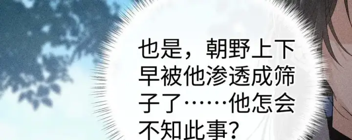 漫画《诱敌深入》58 寡廉鲜耻第66张图