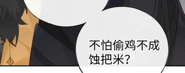 漫画《诱敌深入》58 寡廉鲜耻第68张图