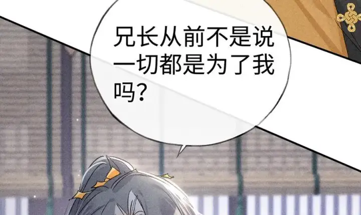 漫画《诱敌深入》58 寡廉鲜耻第7张图