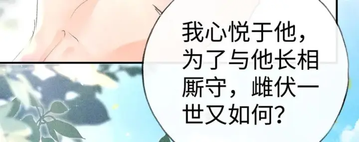 漫画《诱敌深入》58 寡廉鲜耻第70张图