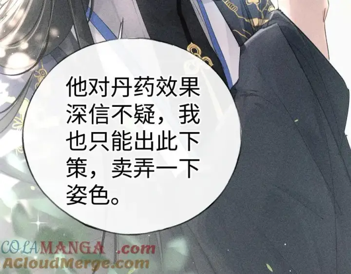 漫画《诱敌深入》58 寡廉鲜耻第73张图
