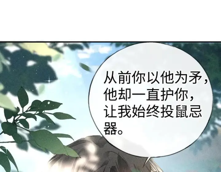 漫画《诱敌深入》58 寡廉鲜耻第79张图