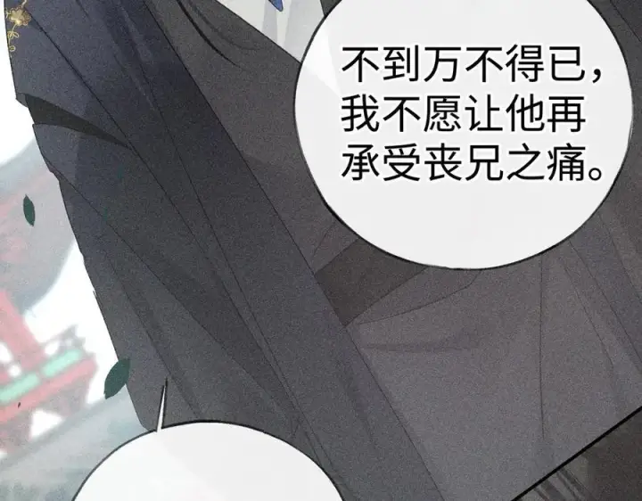 漫画《诱敌深入》58 寡廉鲜耻第91张图