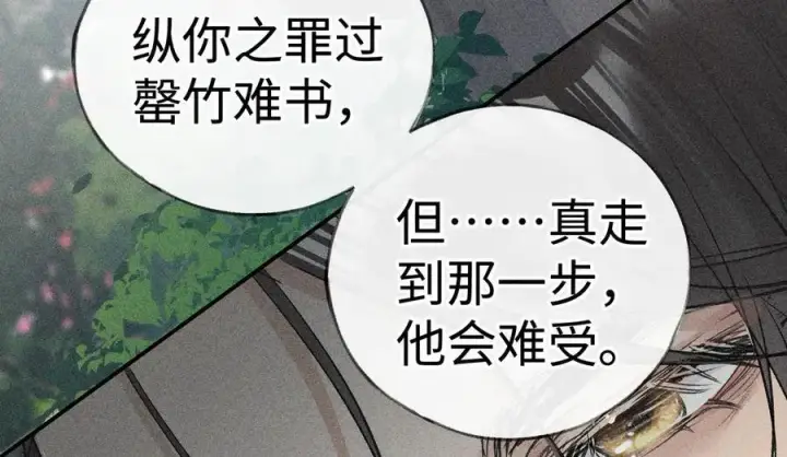 漫画《诱敌深入》58 寡廉鲜耻第92张图