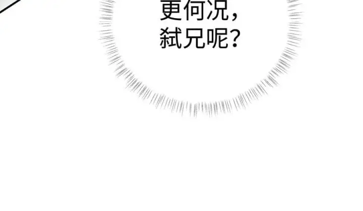 漫画《诱敌深入》58 寡廉鲜耻第94张图