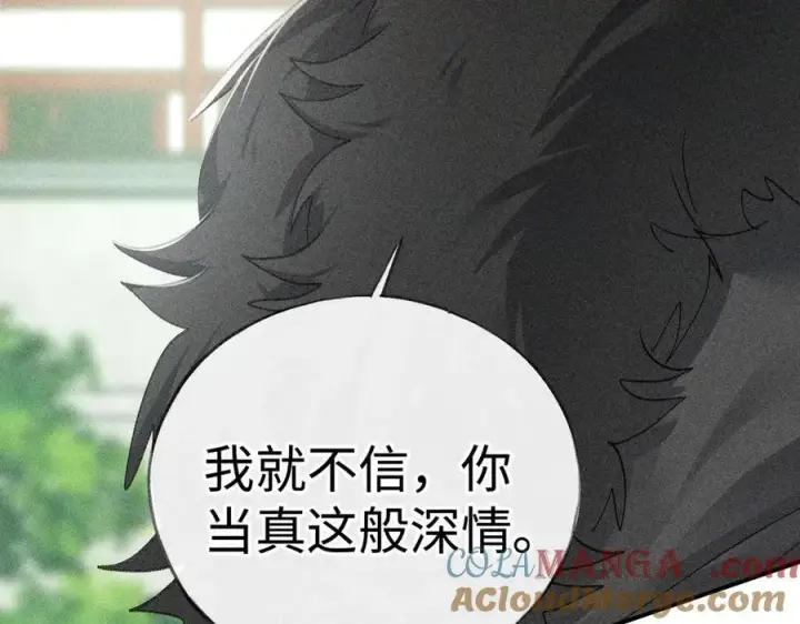 漫画《诱敌深入》58 寡廉鲜耻第97张图