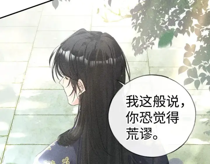 漫画《诱敌深入》58 寡廉鲜耻第99张图