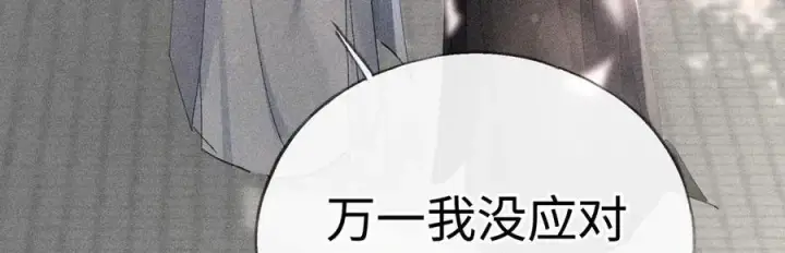 漫画《诱敌深入》59 皇嫂竟是男嫂子？第103张图