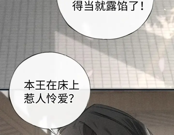 漫画《诱敌深入》59 皇嫂竟是男嫂子？第104张图