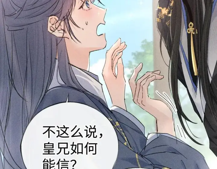 漫画《诱敌深入》59 皇嫂竟是男嫂子？第116张图