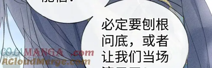漫画《诱敌深入》59 皇嫂竟是男嫂子？第117张图