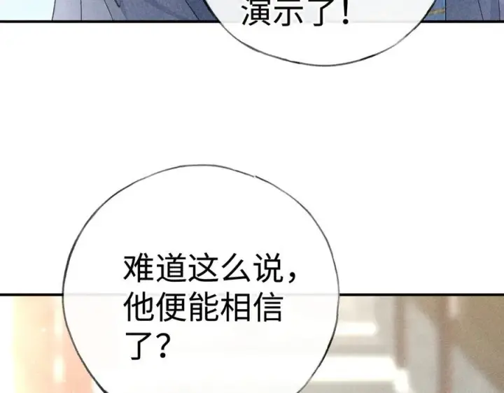 漫画《诱敌深入》59 皇嫂竟是男嫂子？第118张图