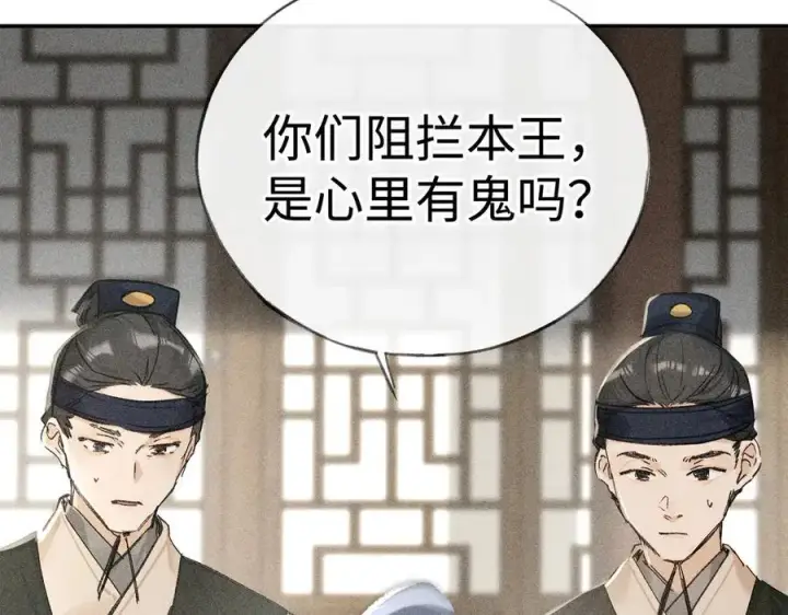 漫画《诱敌深入》59 皇嫂竟是男嫂子？第12张图