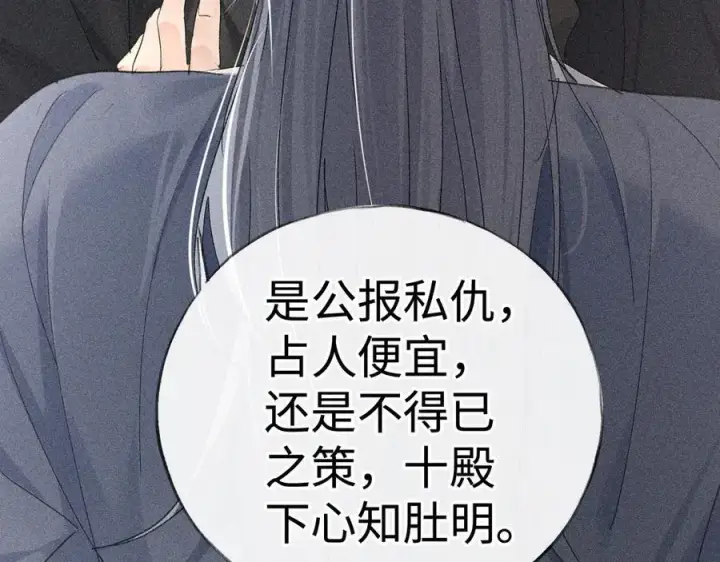 漫画《诱敌深入》59 皇嫂竟是男嫂子？第122张图