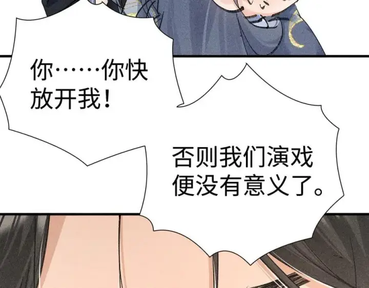 漫画《诱敌深入》59 皇嫂竟是男嫂子？第126张图